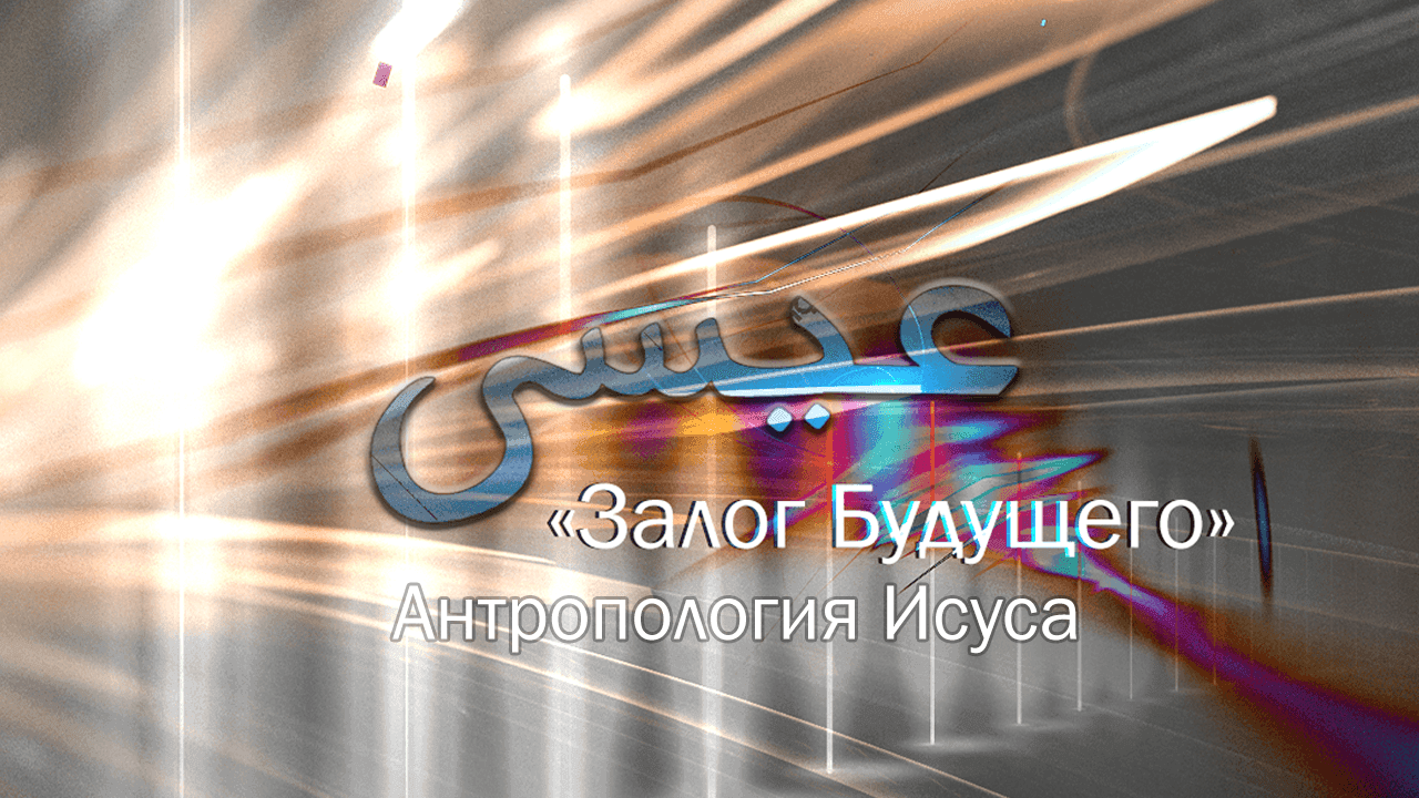 Исус в Новой теологии