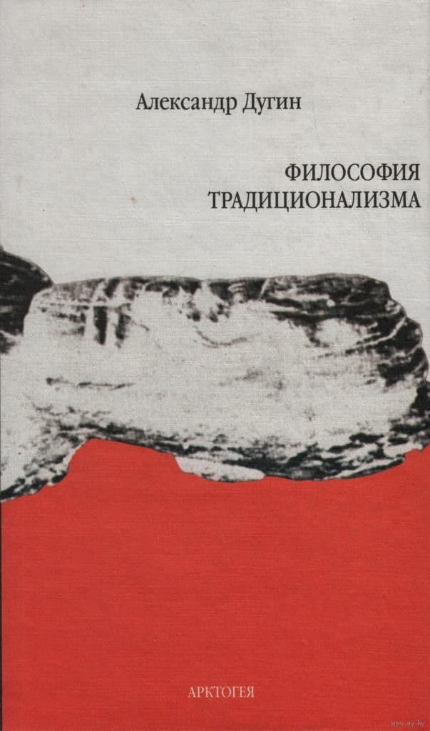 Философия традиционализма