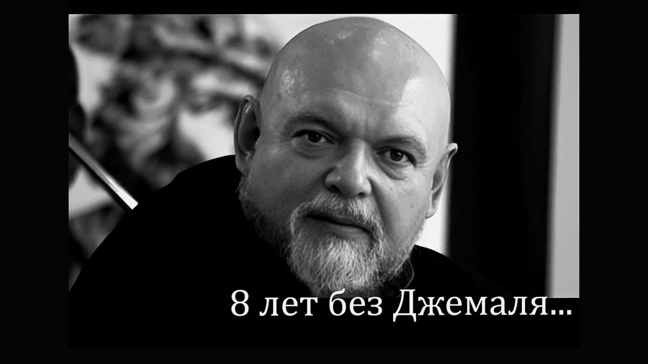 Взорвать силу Рока. Памяти Гейдара Джемаля