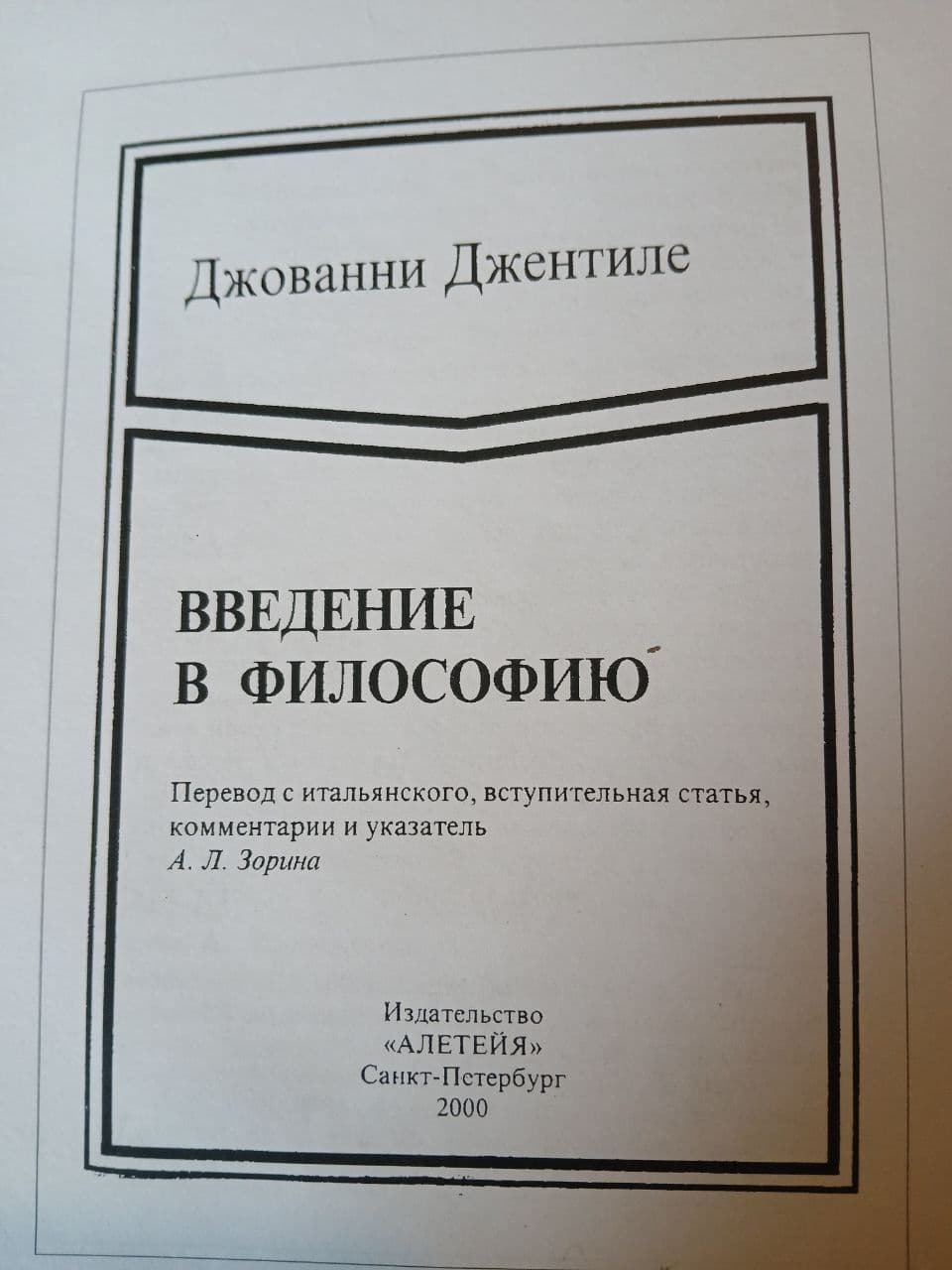 Обложка эпизода: Приложение. Джованни Джентиле