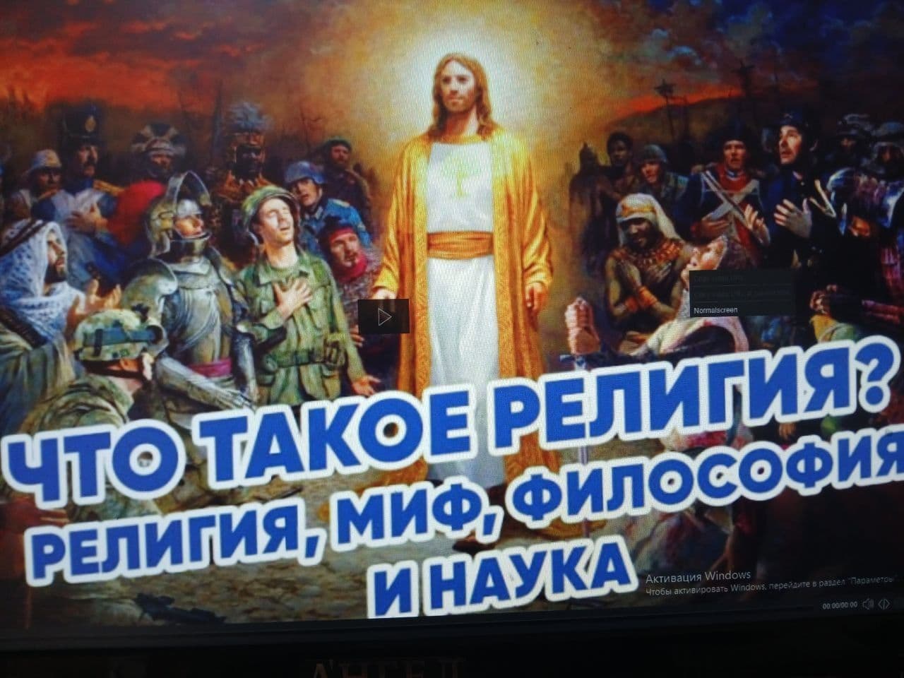 Что такое религия?