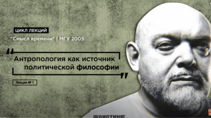 Антропология как источник политической философии