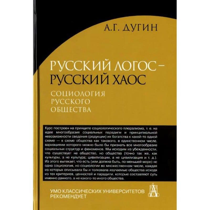 Обложка эпизода: Русский логос